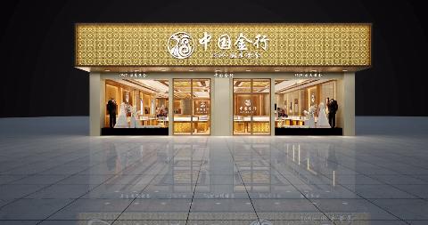 中国金行